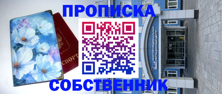 прописка 2025 в Дубовке