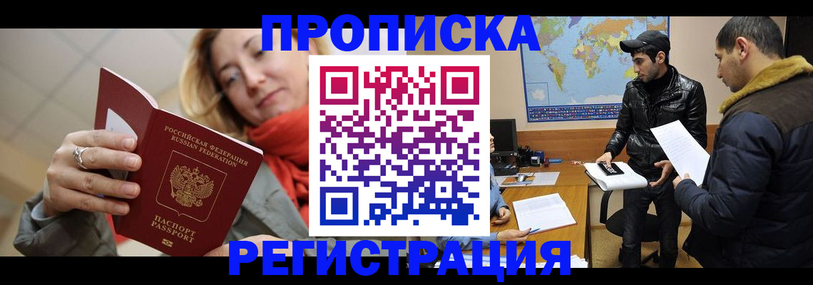 прописка от собственника в Дубовке